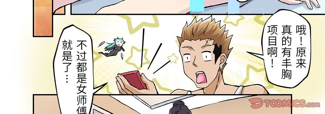 我的元宇宙戀愛魔棒第24話