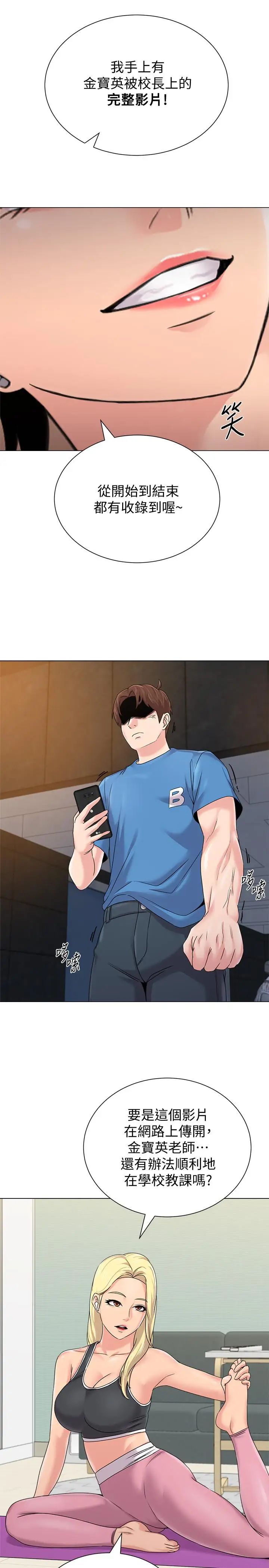 堕落教师[老师]第63话-汉娜的特别服务时间