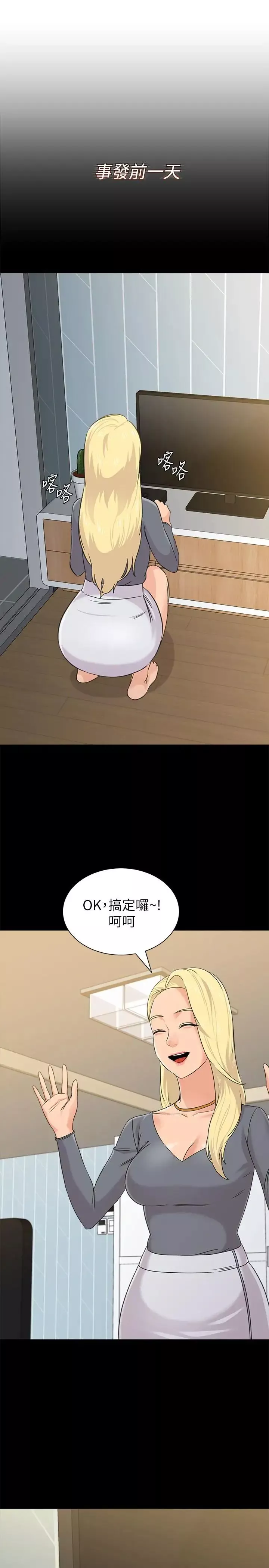 堕落教师[老师]-第63话-汉娜的特别服务时间 - 图片 15