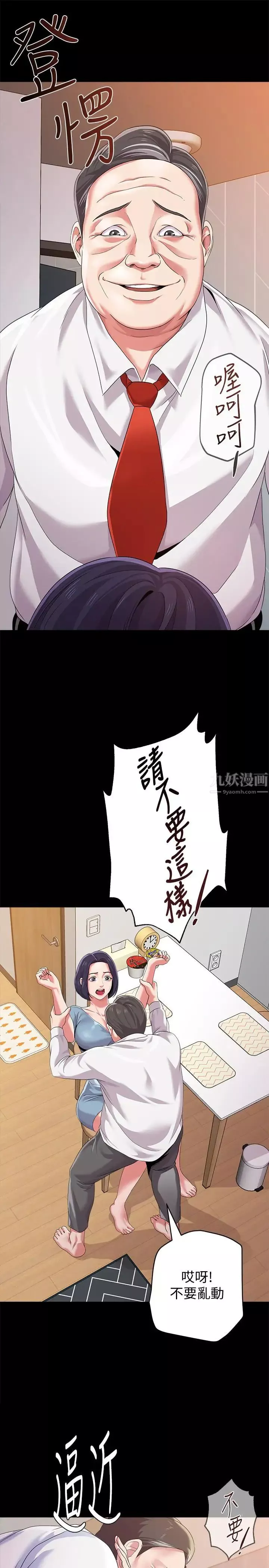 墮落教師[老師]第63話-漢娜的特別服務時間