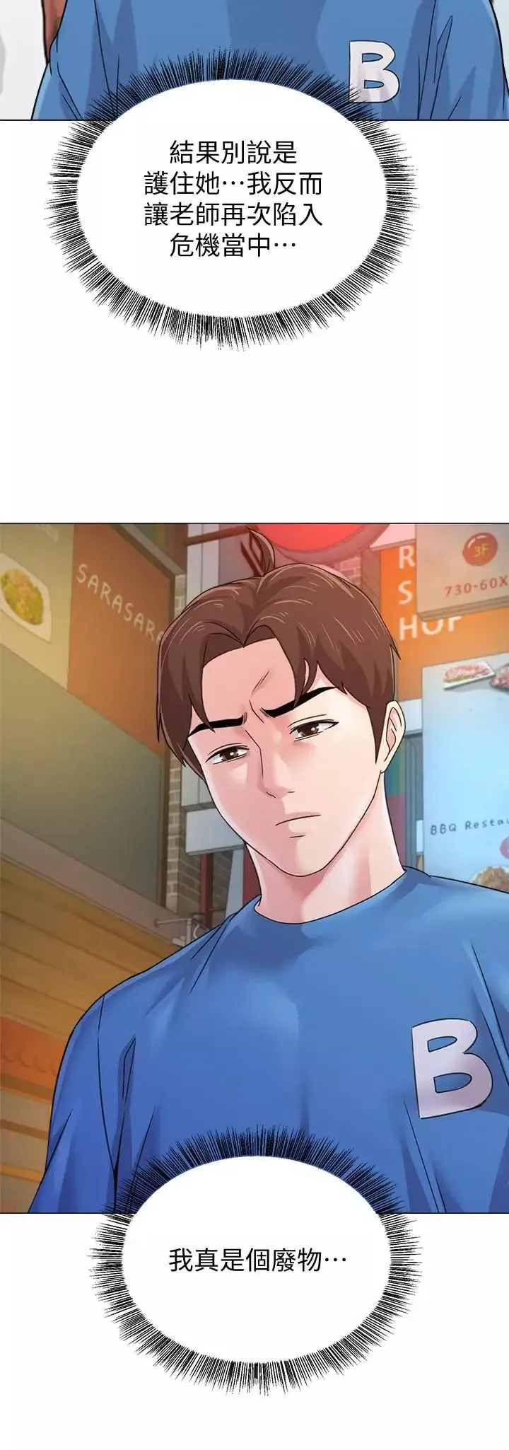 堕落教师[老师]-第63话-汉娜的特别服务时间 - 图片 28