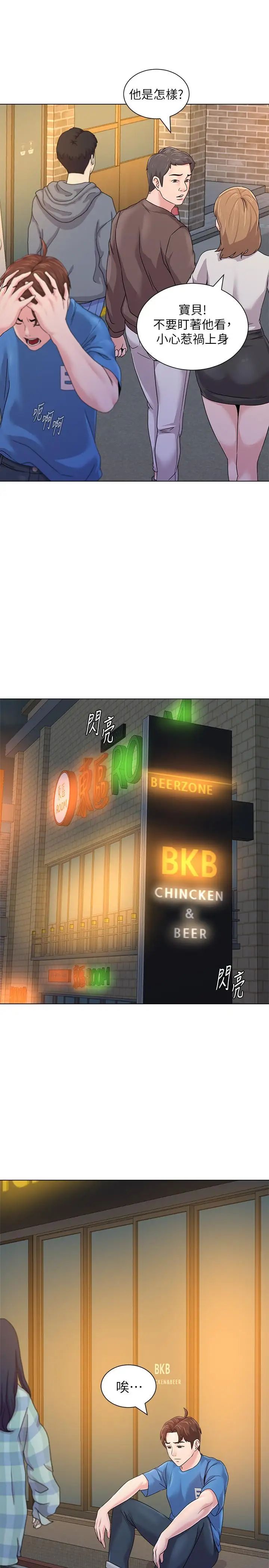 墮落教師[老師]第63話-漢娜的特別服務時間