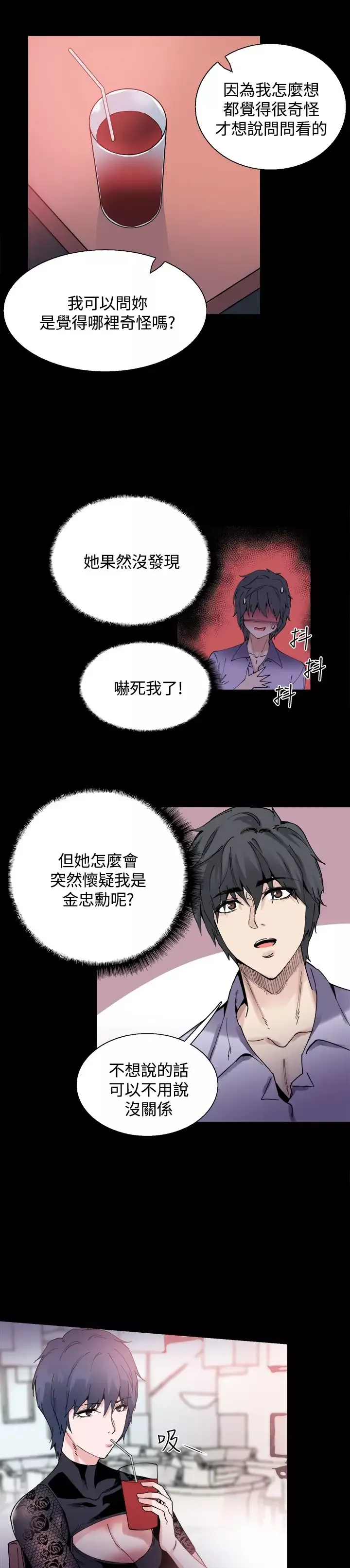 Bodychange-第14话 - 图片 6