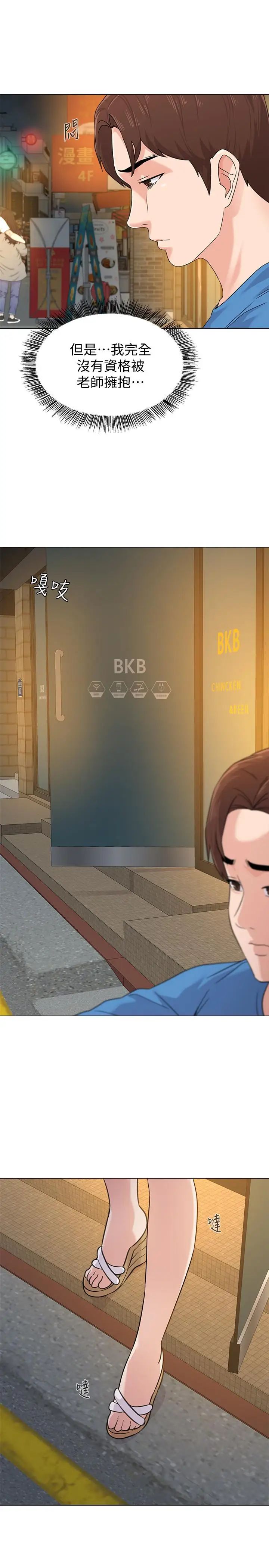 堕落教师[老师]第63话-汉娜的特别服务时间