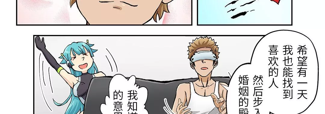 我的元宇宙恋爱魔棒-第25话 - 图片 26