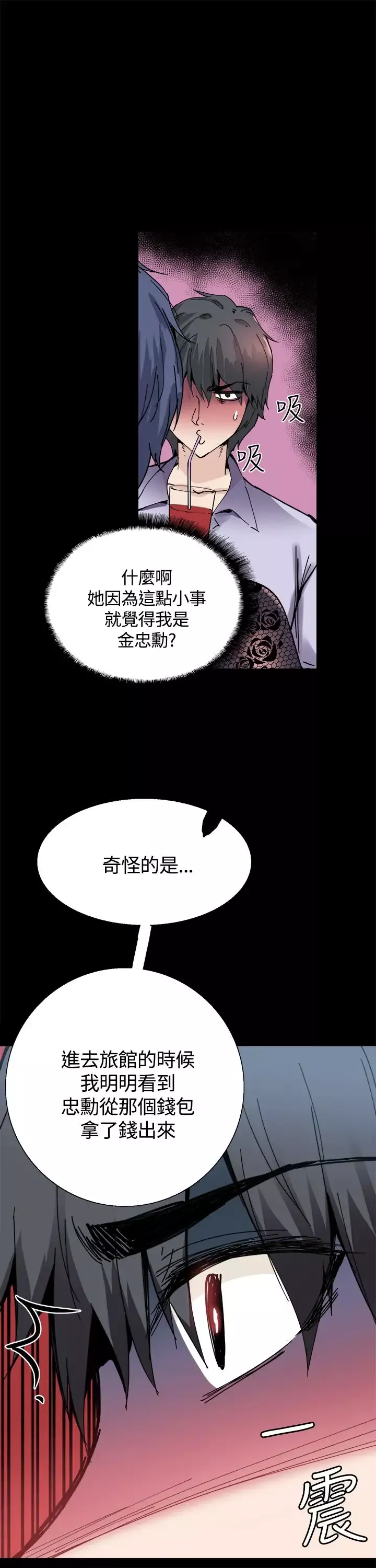 Bodychange-第14话 - 图片 11