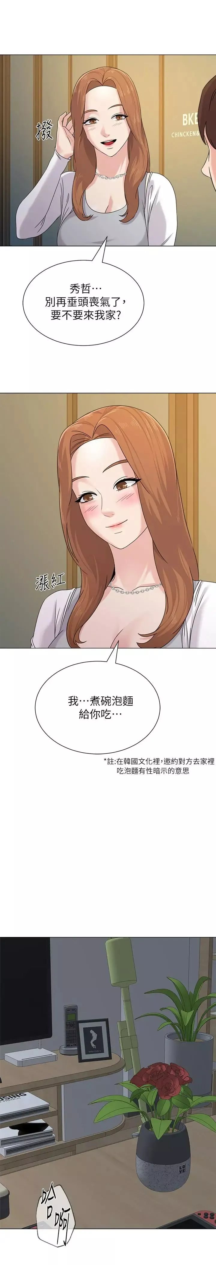 墮落教師[老師]第63話-漢娜的特別服務時間