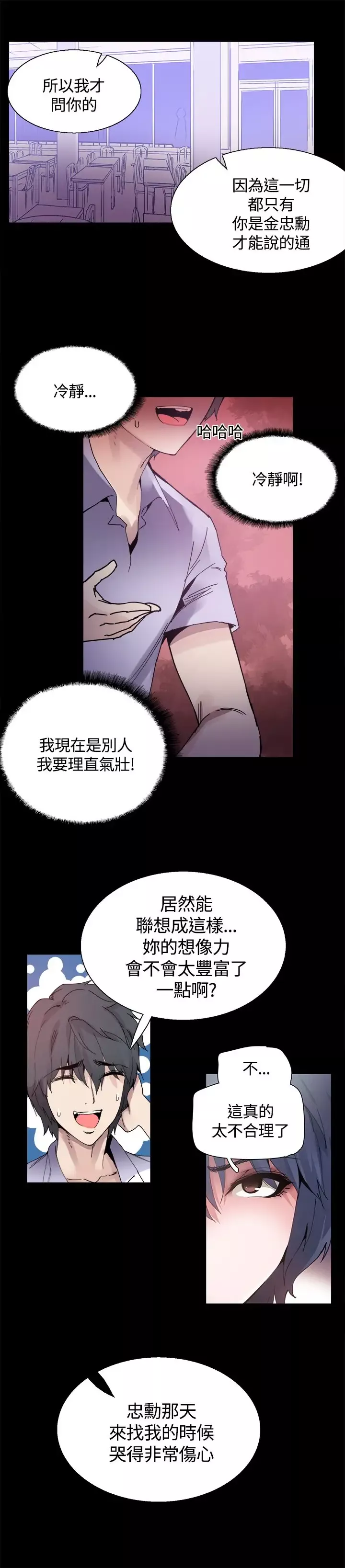 Bodychange-第14话 - 图片 14