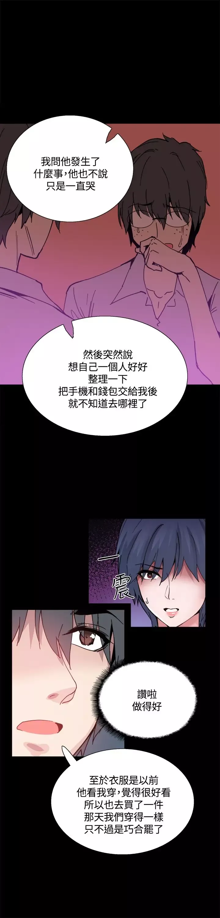 Bodychange-第14话 - 图片 15