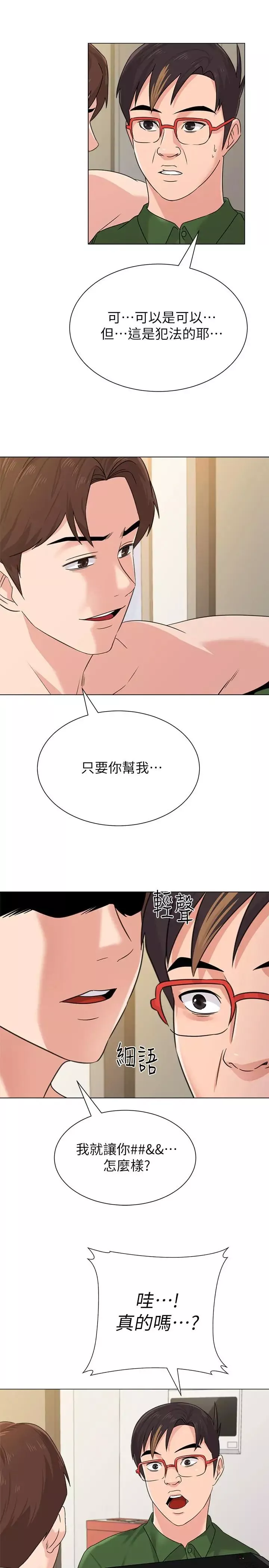 堕落教师[老师]-第64话-反击杰西卡的秀哲 - 图片 37