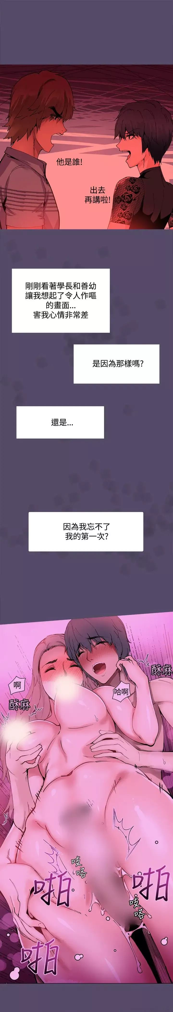 Bodychange-第15话 - 图片 18