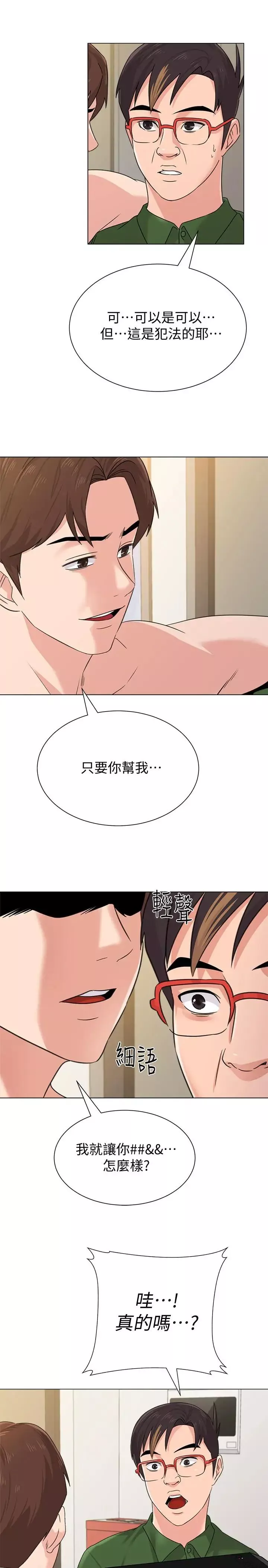 墮落教師[老師]第65話-私拍流出