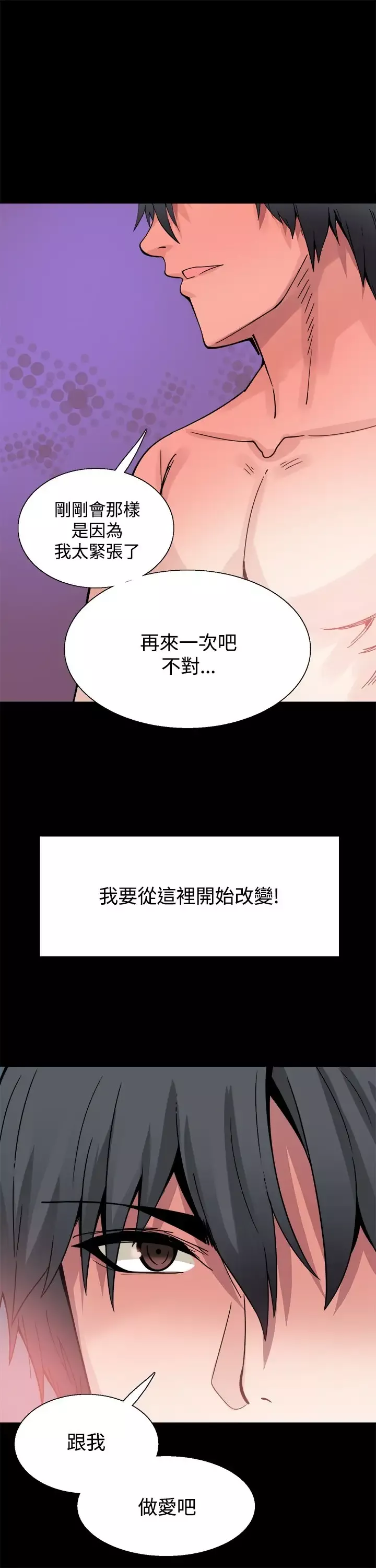 Bodychange-第16话 - 图片 16