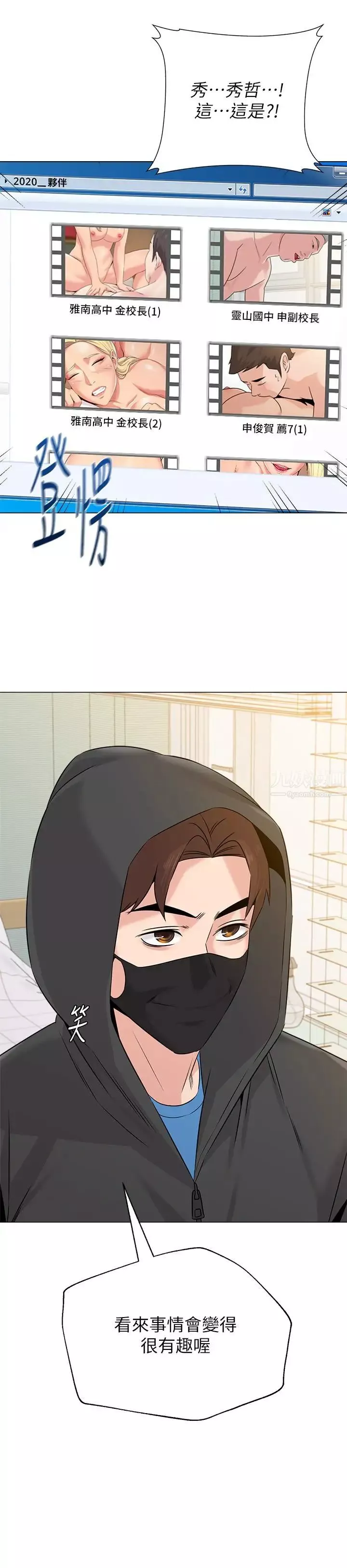 堕落教师[老师]-第66话-突袭杰西卡的秀哲 - 图片 3