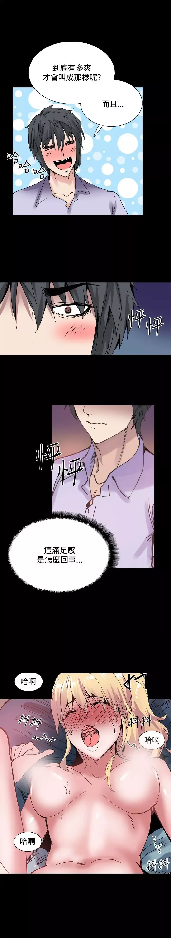 Bodychange-第17话 - 图片 16