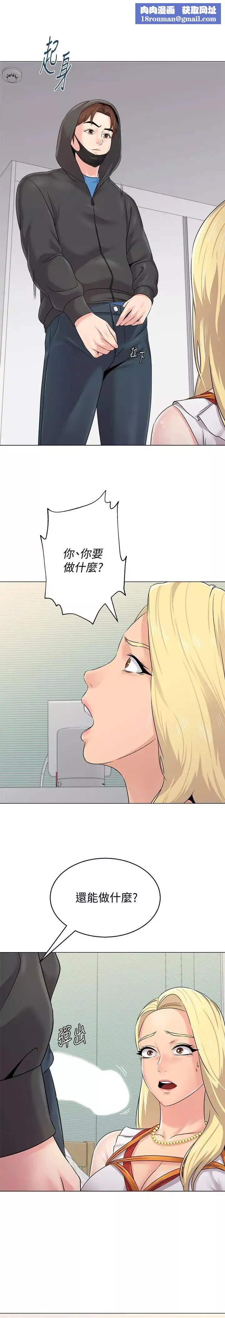 墮落教師[老師]第67話-索求無度的秀哲