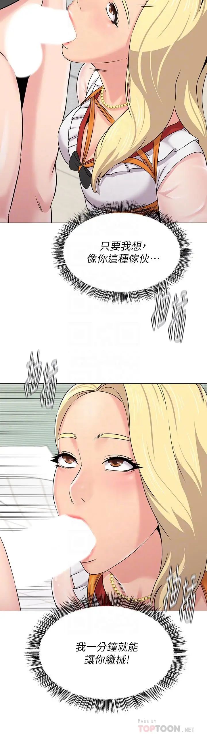 堕落教师[老师]第67话-索求无度的秀哲