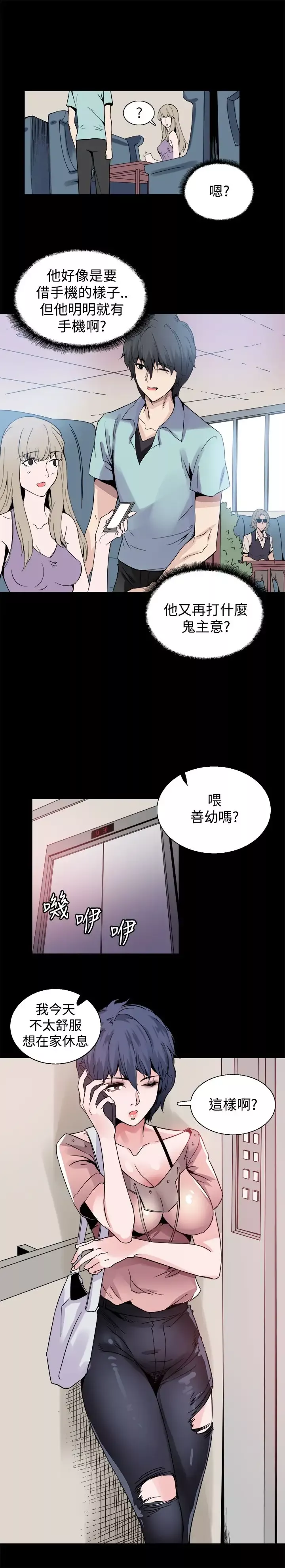 Bodychange-第19话 - 图片 19