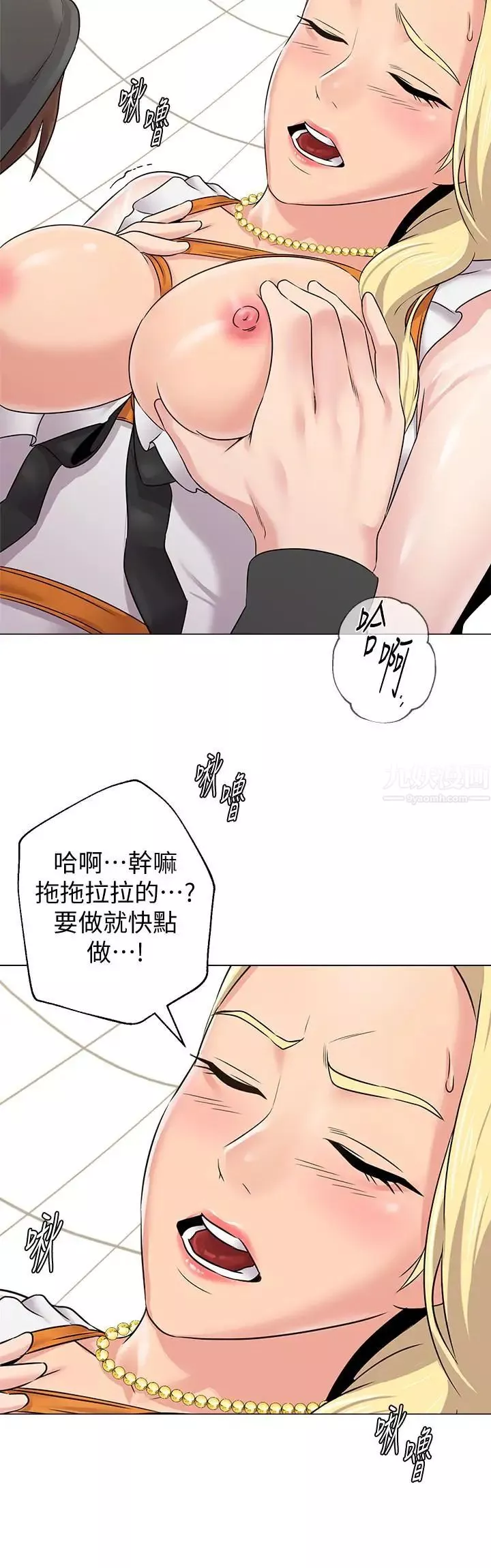 堕落教师[老师]-第68话-性幻想对象就在眼前 - 图片 7