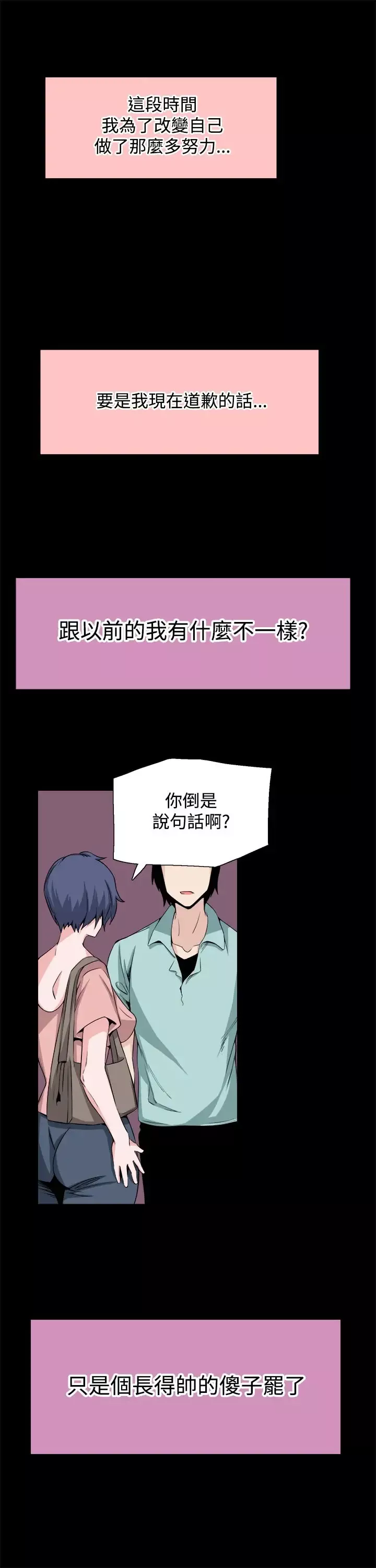 Bodychange-第20话 - 图片 18