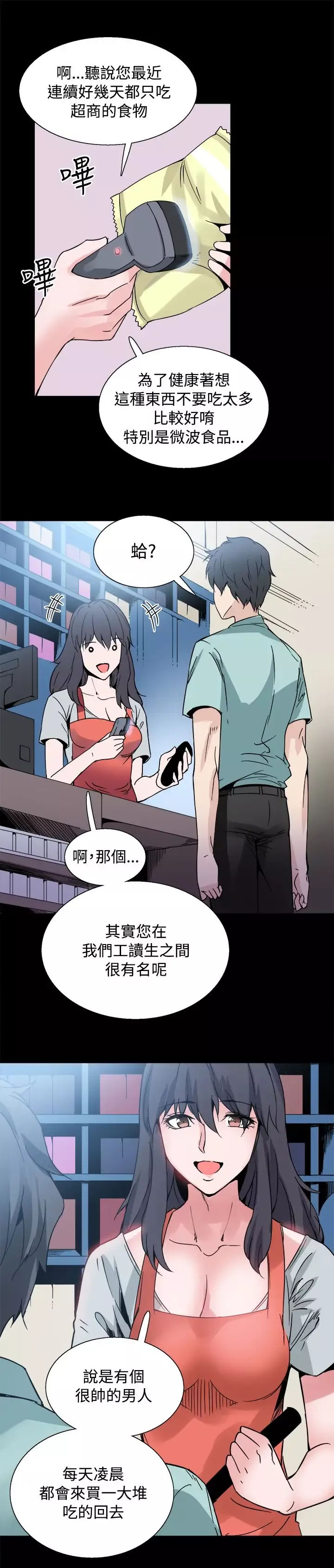 Bodychange-第21话 - 图片 19