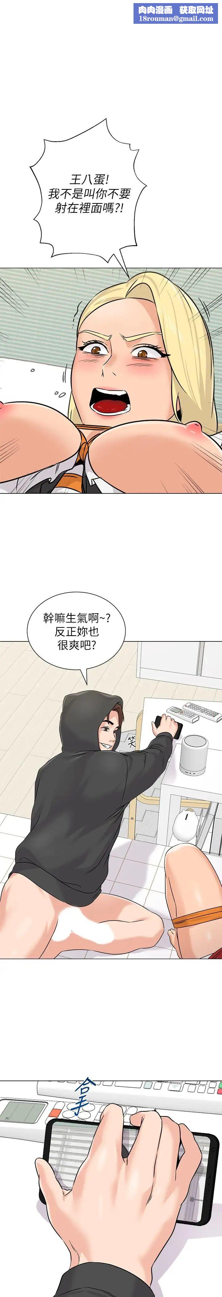 墮落教師[老師]第70話-都是為了老師