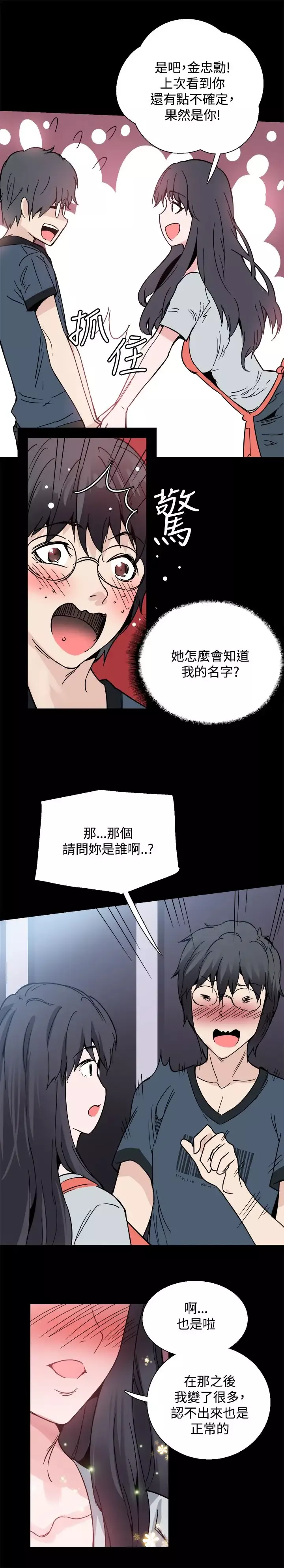 Bodychange-第22话 - 图片 22