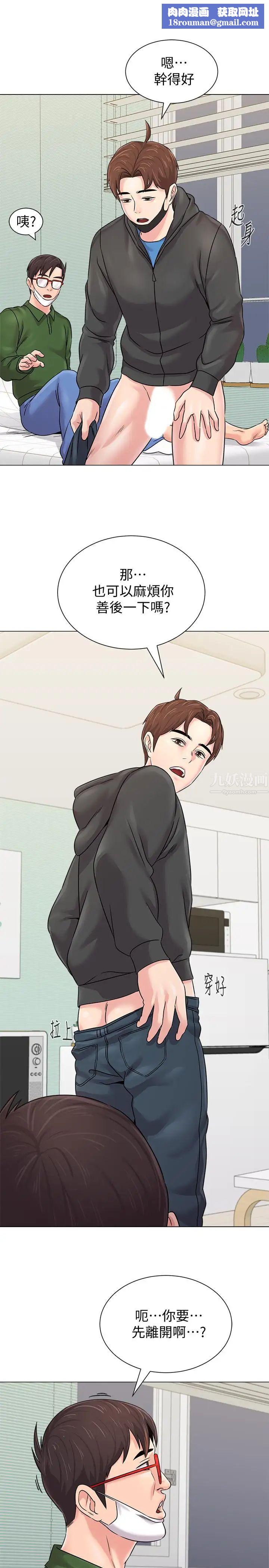 墮落教師[老師]第70話-都是為了老師