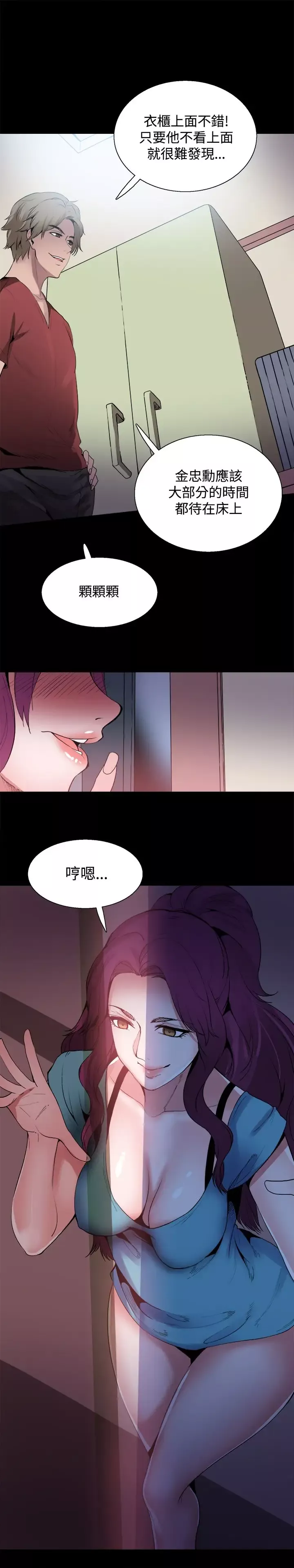 Bodychange-第23话 - 图片 6