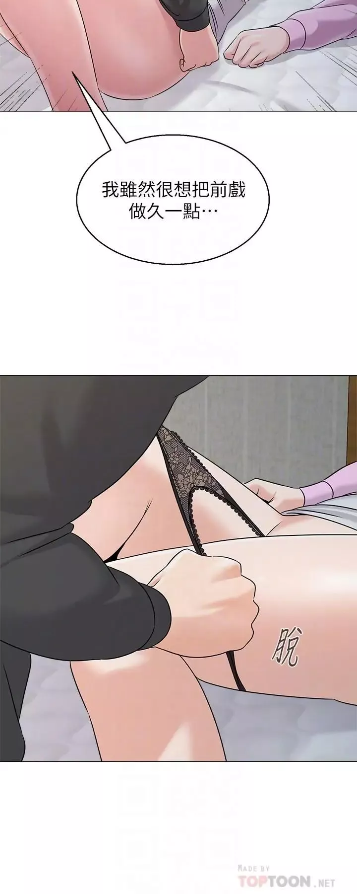 堕落教师[老师]-第71话-宝英发现珠媛的来电 - 图片 14