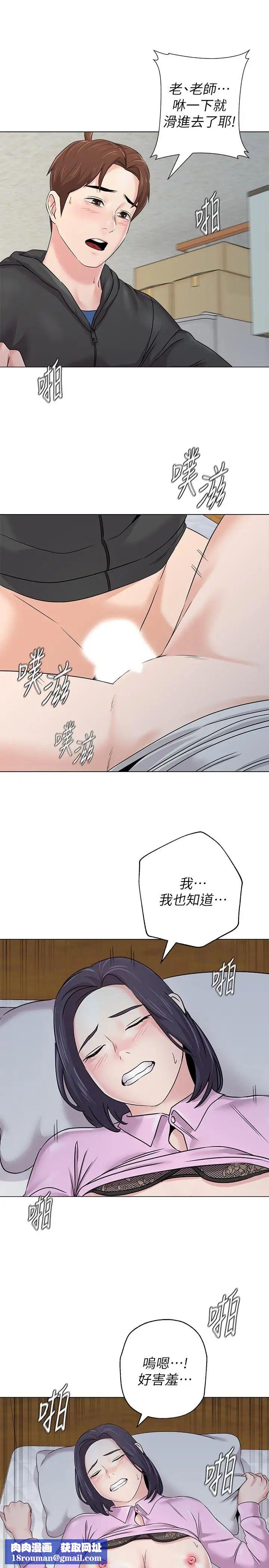 堕落教师[老师]第71话-宝英发现珠媛的来电