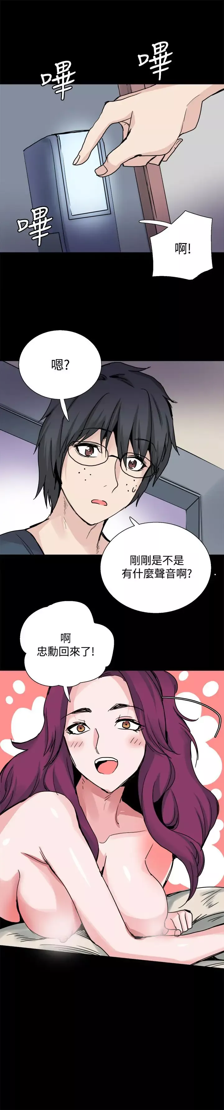 Bodychange-第24话 - 图片 7