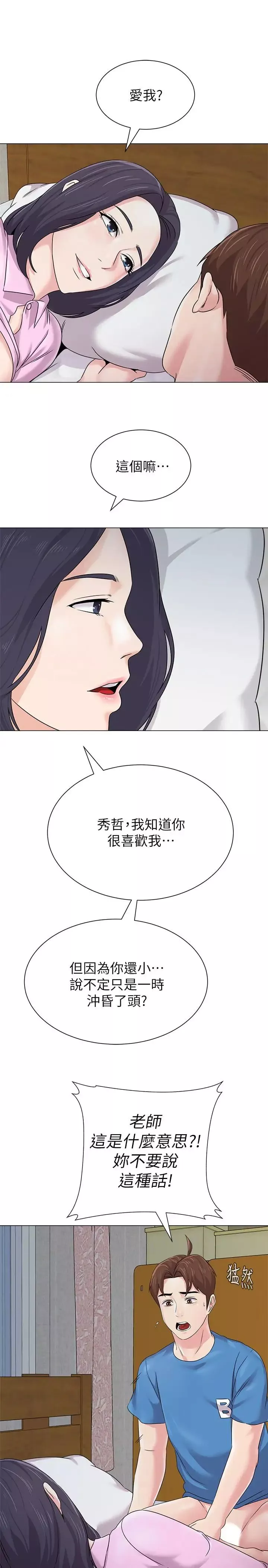 墮落教師[老師]第71話-寶英發現珠媛的來電