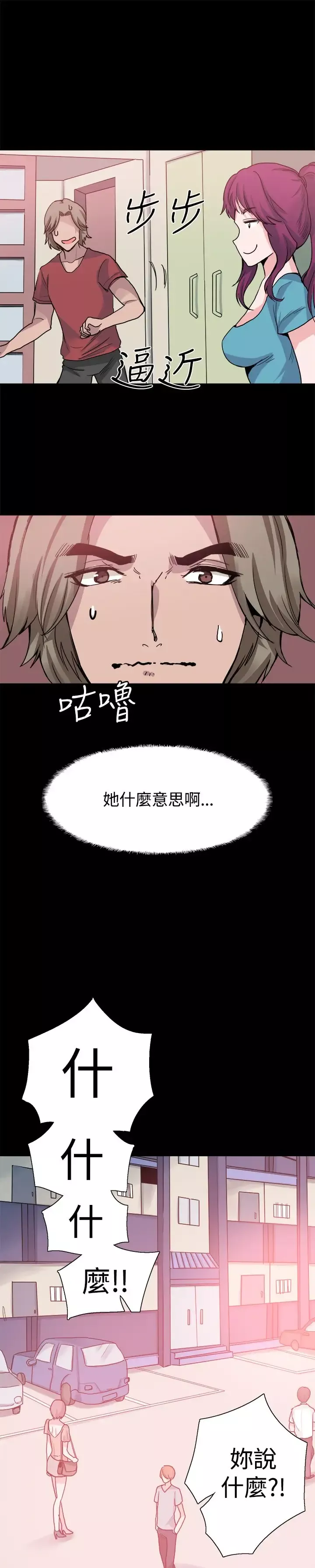 Bodychange-第24话 - 图片 14