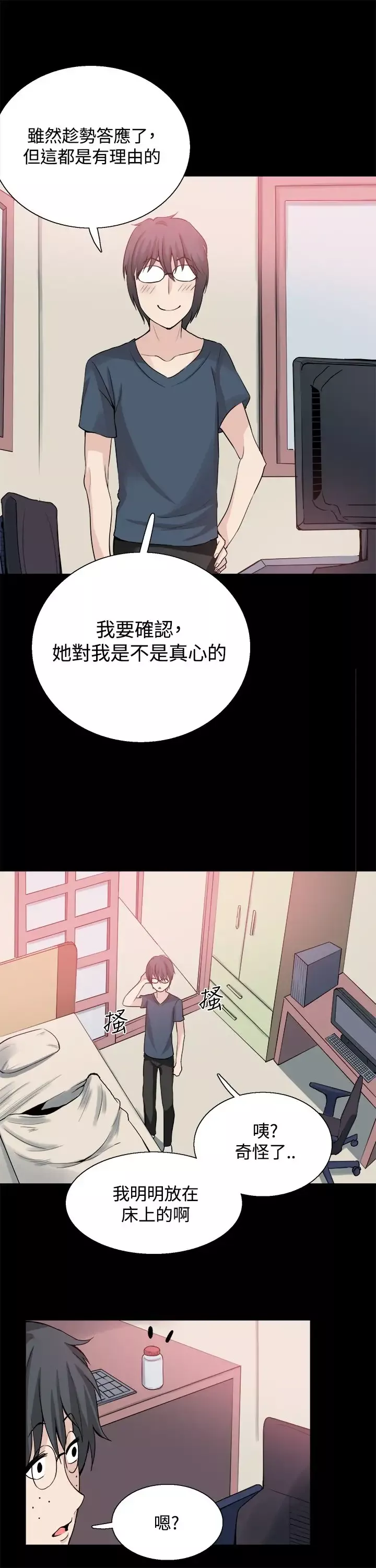 Bodychange-第24话 - 图片 20