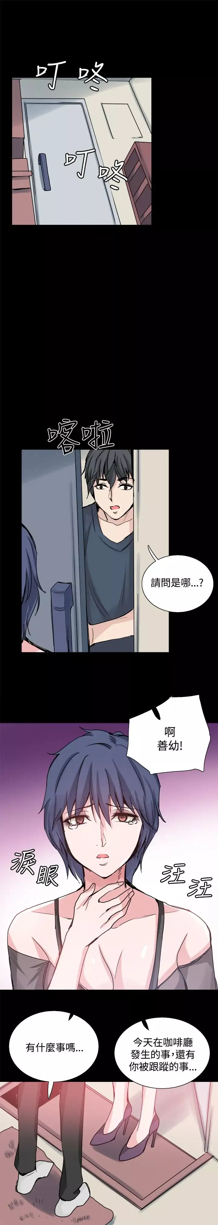 Bodychange-第24话 - 图片 22
