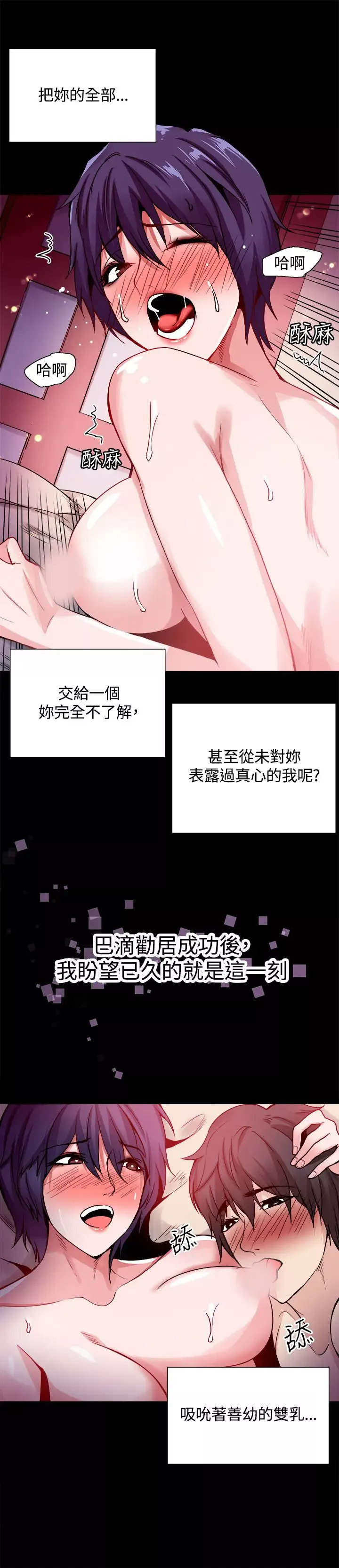 Bodychange-第25话 - 图片 14