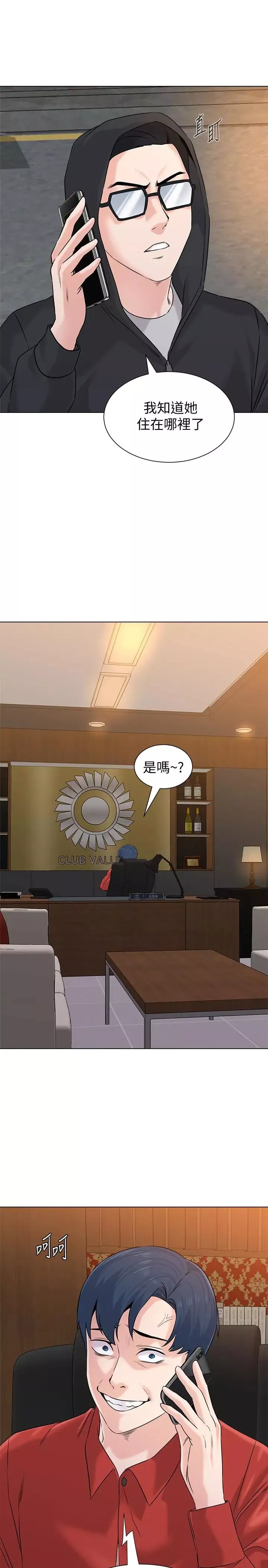 堕落教师[老师]-第73话-被遗忘的珠媛突然出现了 - 图片 2