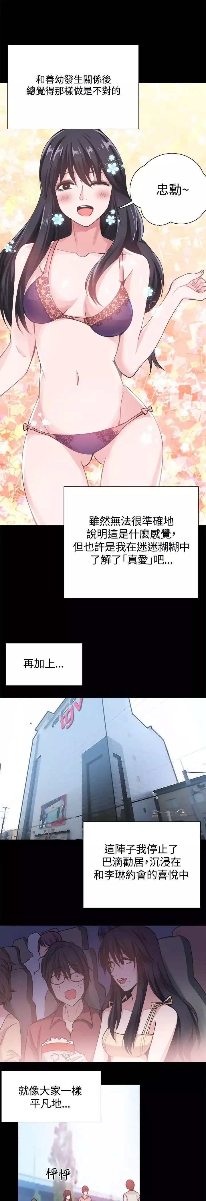 Bodychange-第25话 - 图片 22