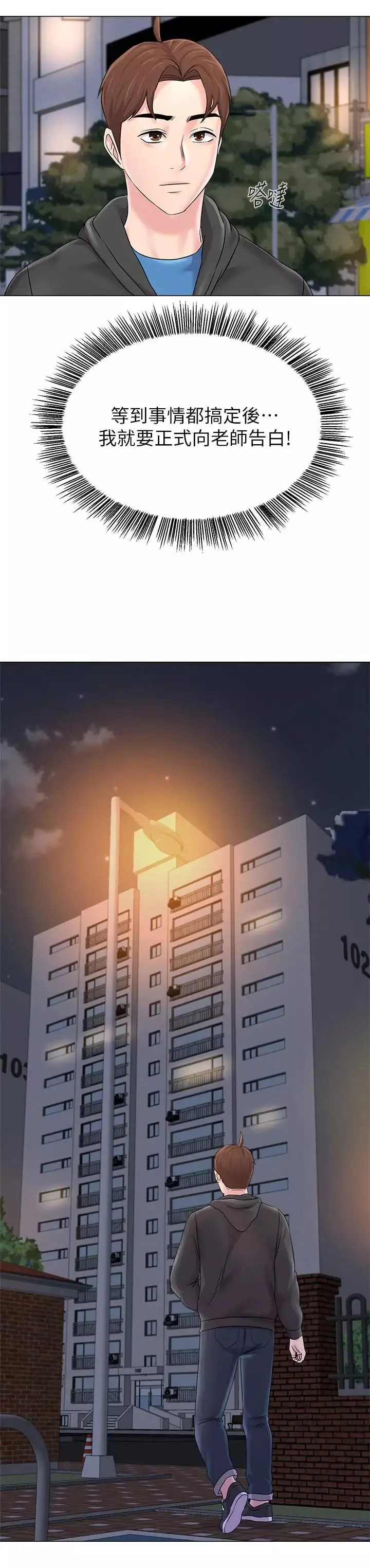 堕落教师[老师]-第73话-被遗忘的珠媛突然出现了 - 图片 9
