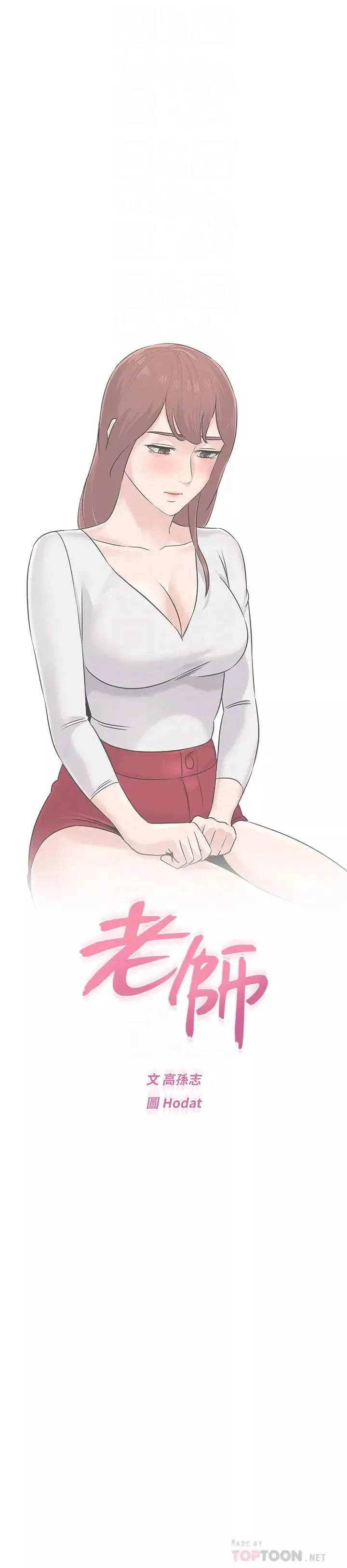 墮落教師[老師]第73話-被遺忘的珠媛突然出現了