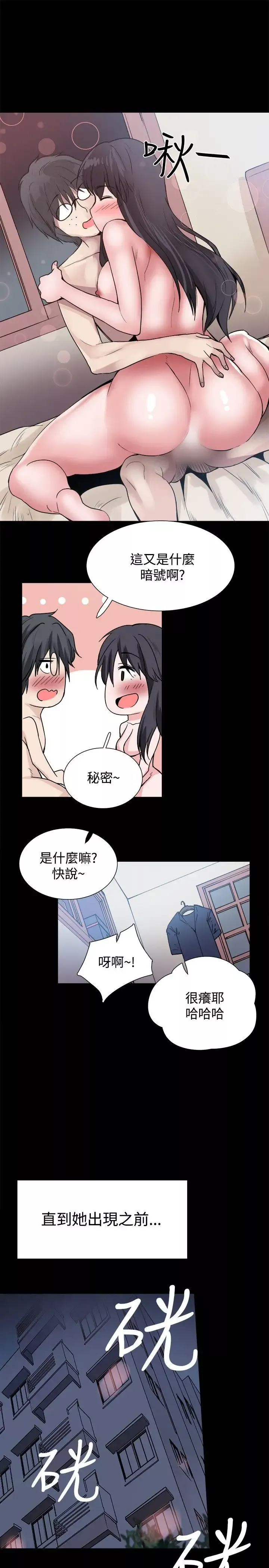 Bodychange-第25话 - 图片 25