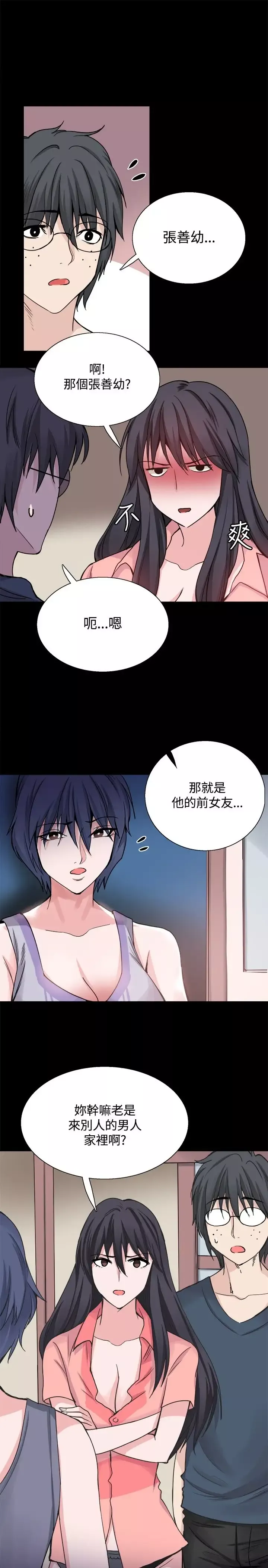 Bodychange第25话
