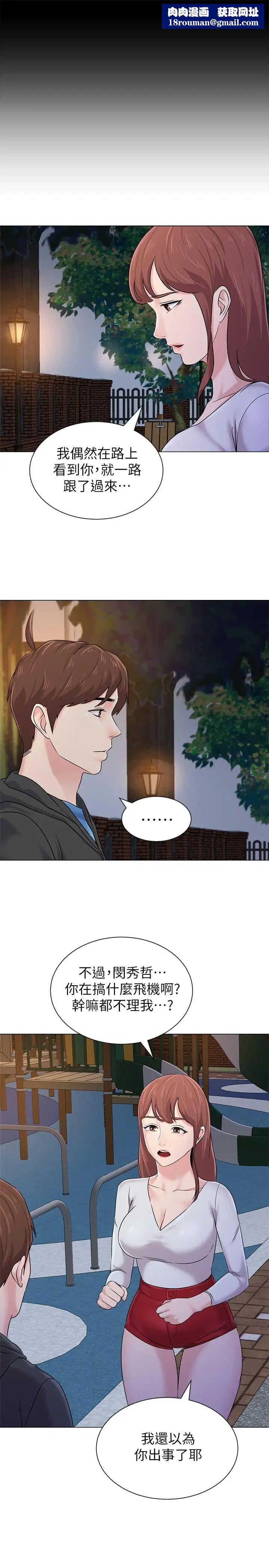 堕落教师[老师]第73话-被遗忘的珠媛突然出现了