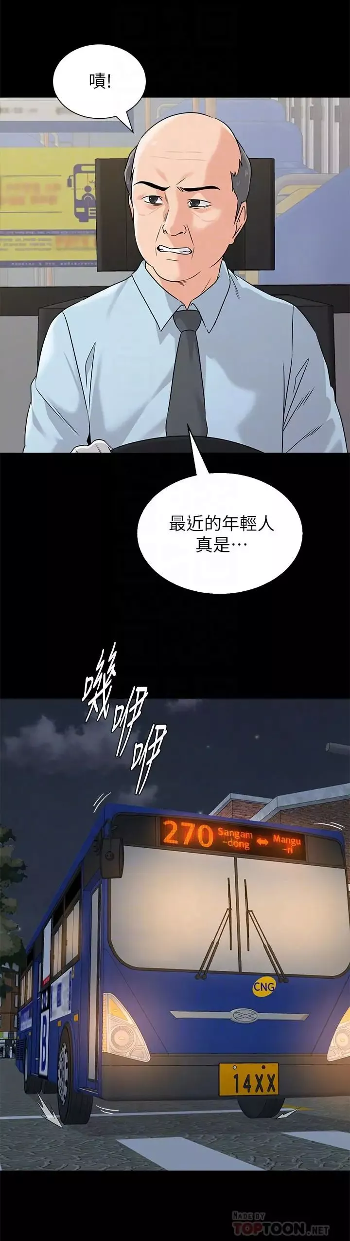 墮落教師[老師]第73話-被遺忘的珠媛突然出現了