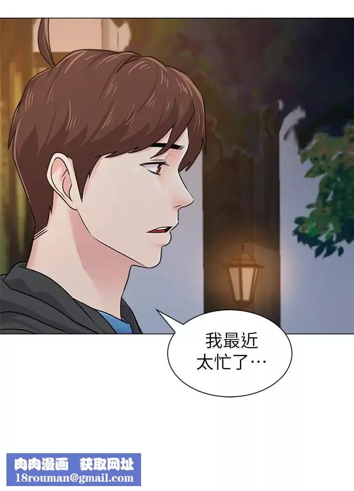 墮落教師[老師]第73話-被遺忘的珠媛突然出現了
