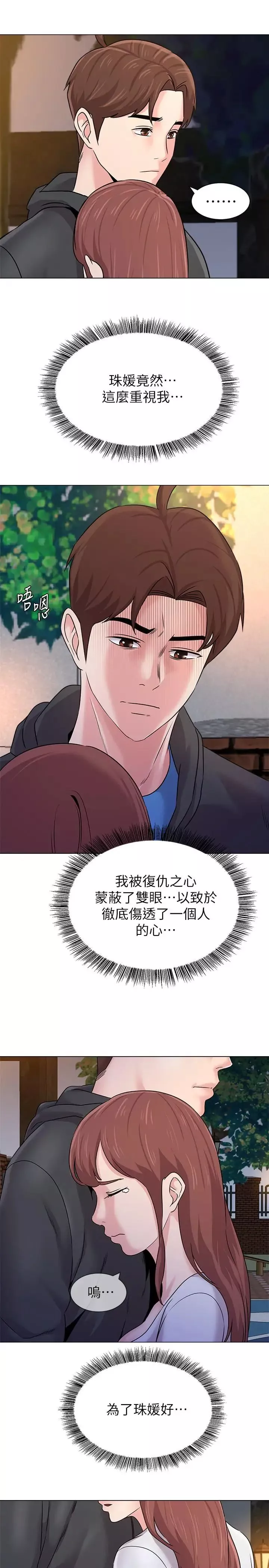 墮落教師[老師]第73話-被遺忘的珠媛突然出現了