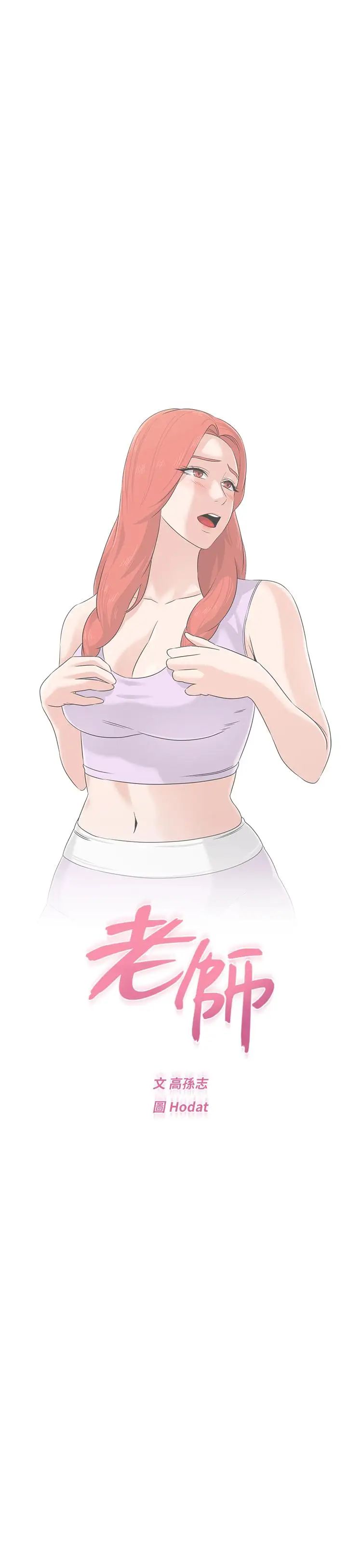 墮落教師[老師]第74話-女人都無法抗拒的魅力