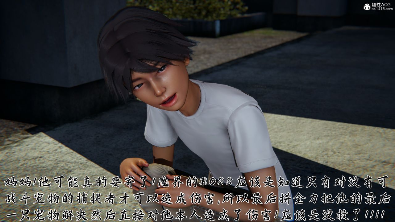 [3D]新宠物捕捉大师第23话