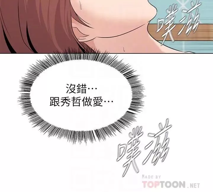 墮落教師[老師]第75話-欲求不滿